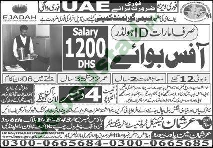 Office Boy Jobs in (UAE) United Arab Emirates 2025 - Apply Now