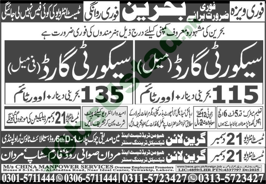 Security Guard jobs in Bahrain 2025 - Apply Now for Security Guard jobs