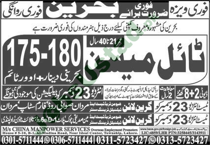 Jobs Opportunity for Tile Masons in Bahrain 2026 - Apply for Tile Mason Jobs In Bahrain 2026